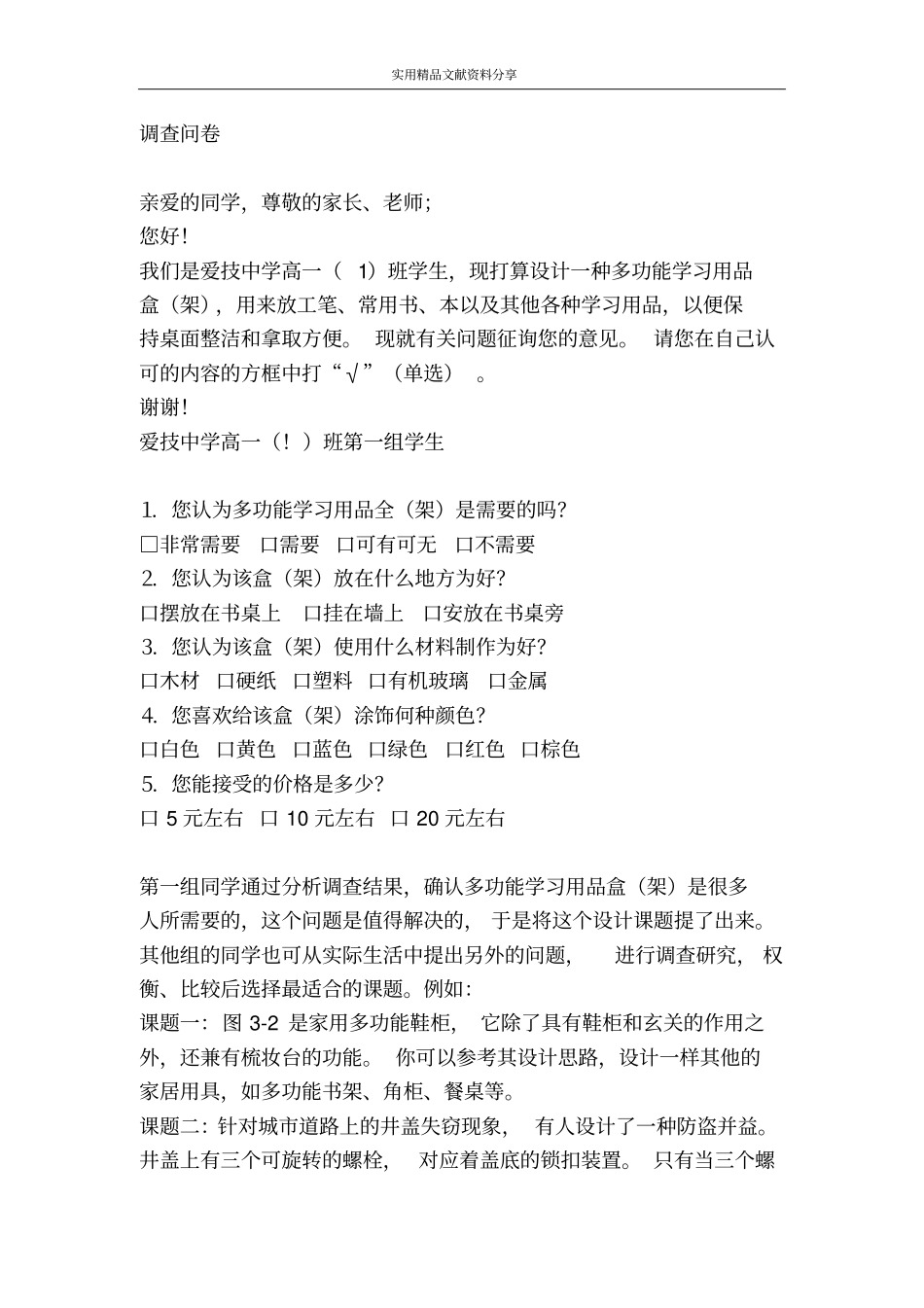 体验设计实践设计课题的确定地质版_第2页