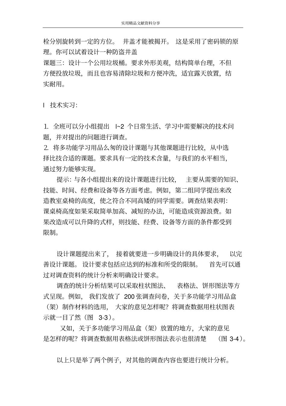 体验设计实践设计课题的确定地质版_第3页