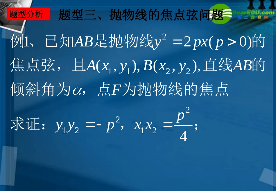 湖南师大 高三数学 8.8抛物线课件 理 课件_第2页