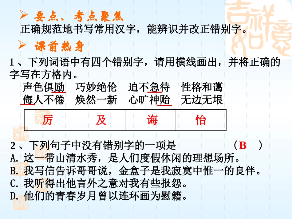 语文2 中考语文系列课件 语言的积累与应用[整理七课时]_第2页