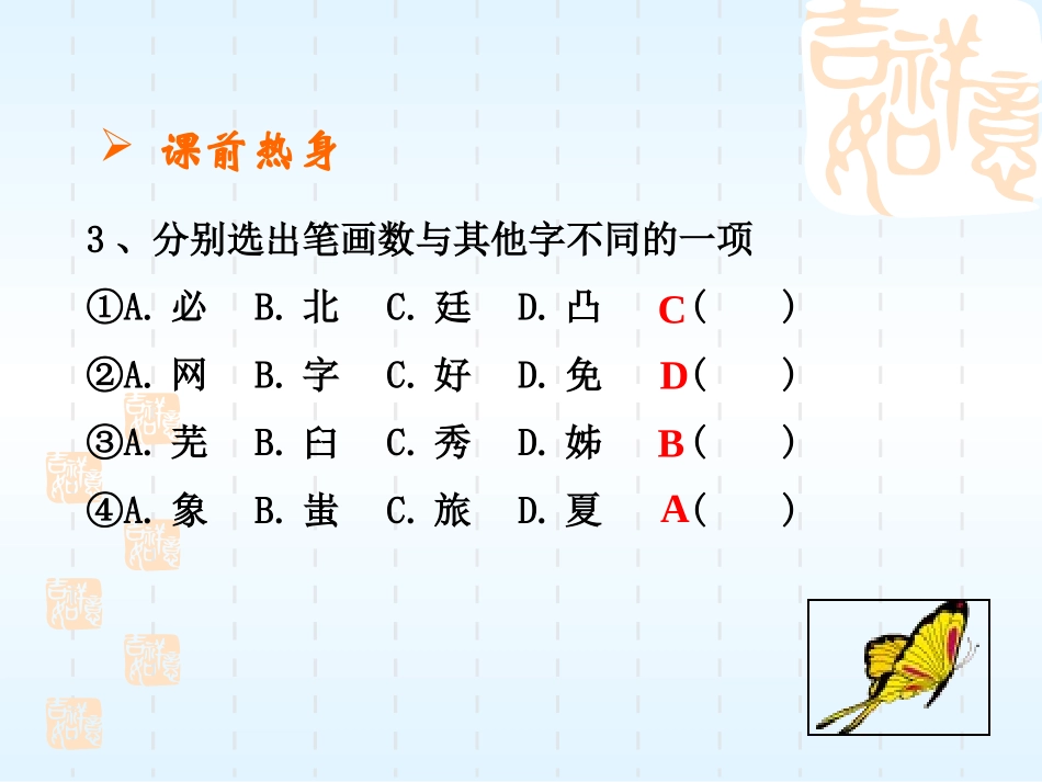 语文2 中考语文系列课件 语言的积累与应用[整理七课时]_第3页