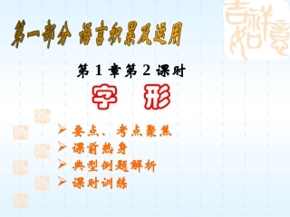 语文2 中考语文系列课件 语言的积累与应用[整理七课时]