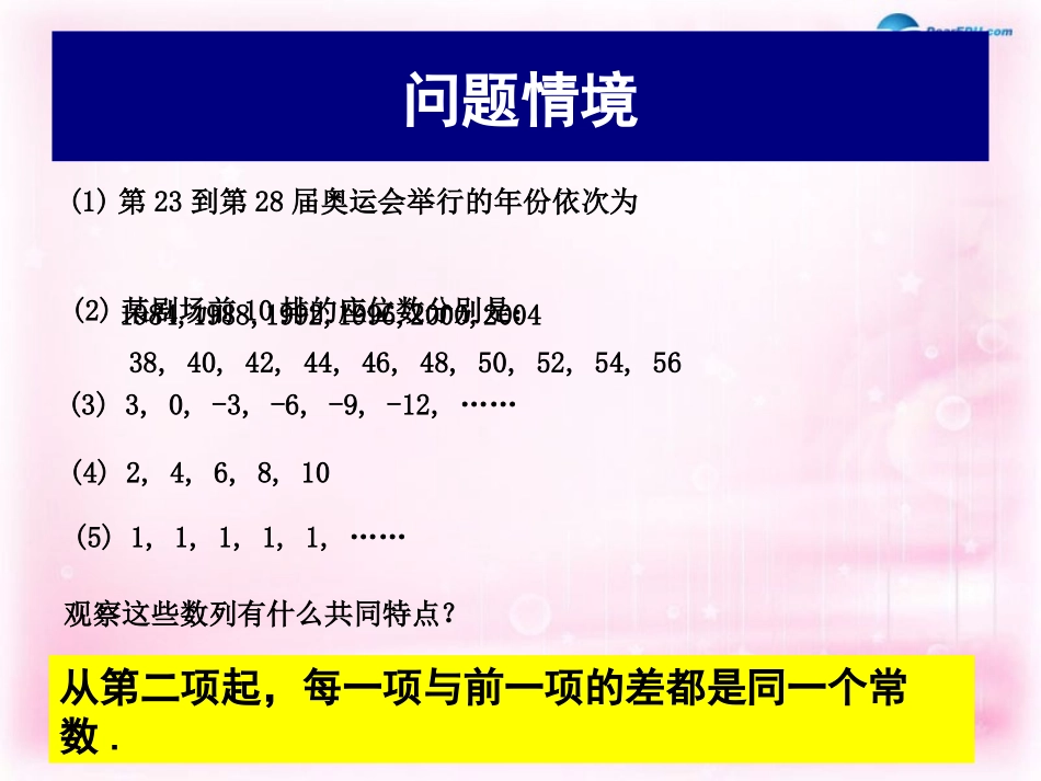 高中数学 2.2.1 等差数列的概念课件 苏教版必修5 课件_第2页