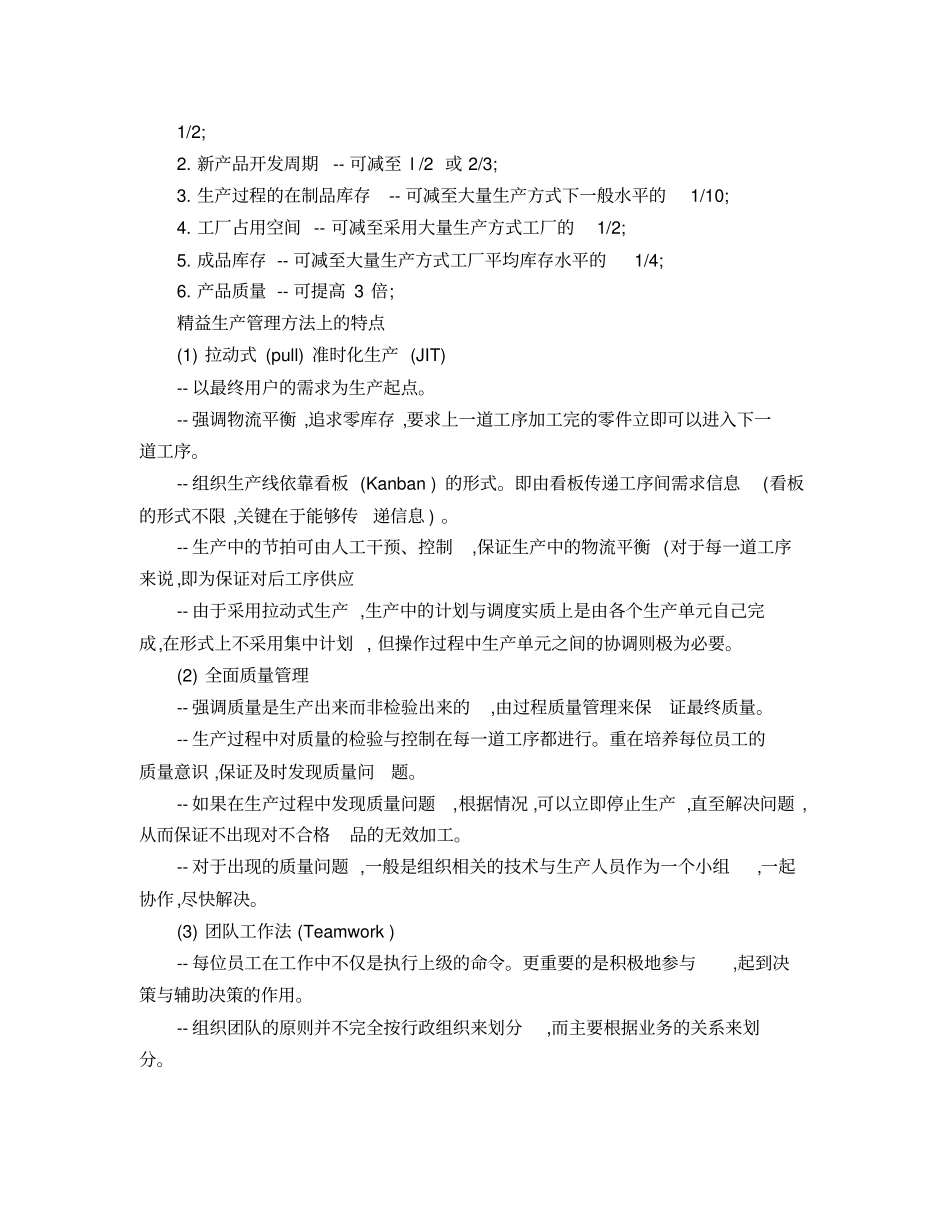 何为精益生产方式_第2页