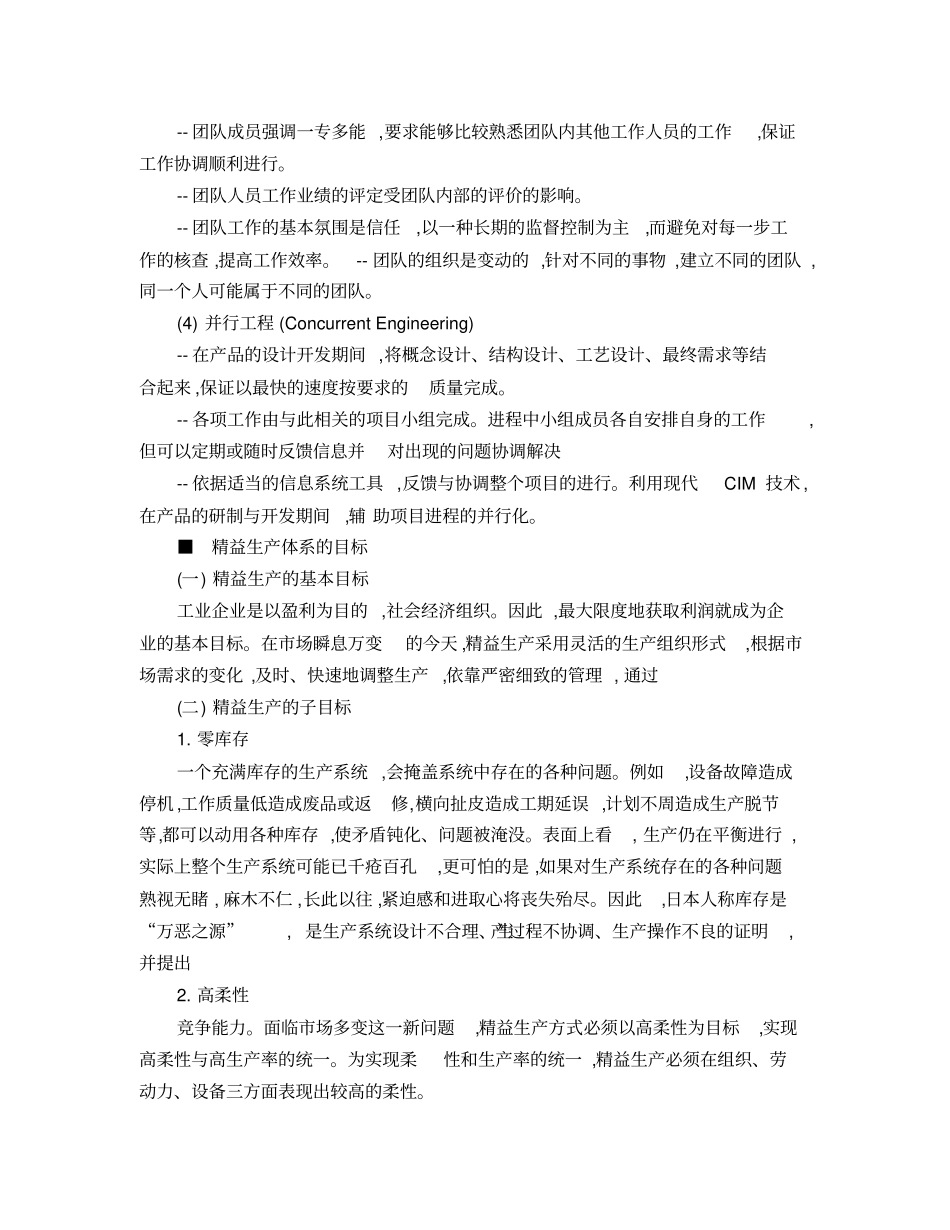何为精益生产方式_第3页
