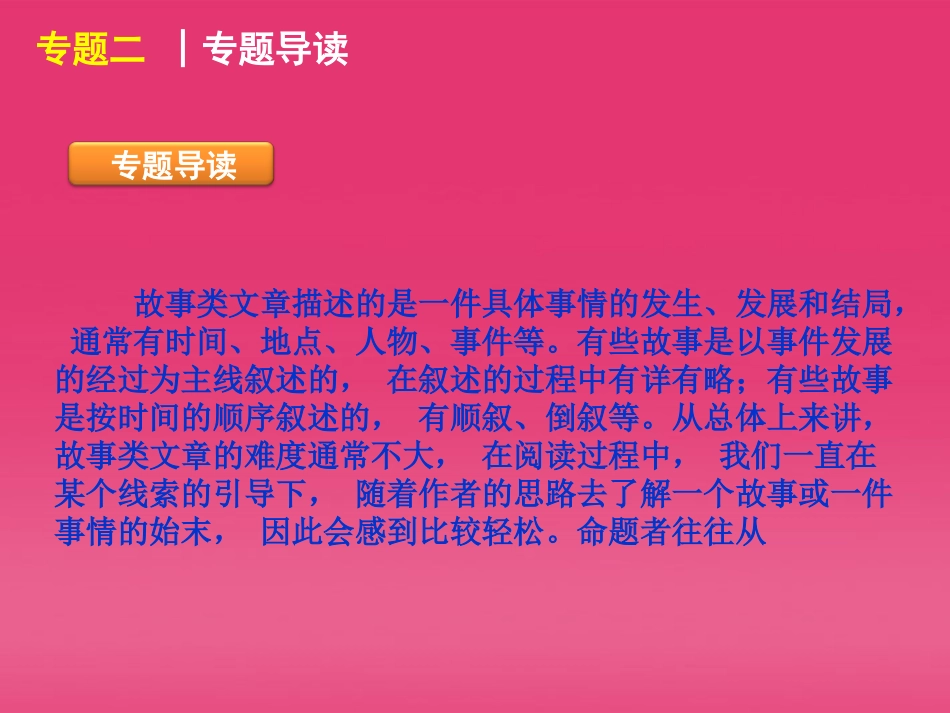 湖北省高三英语二轮复习 第3模块 阅读理解 专题2 故事型阅读理解精品课件_第3页
