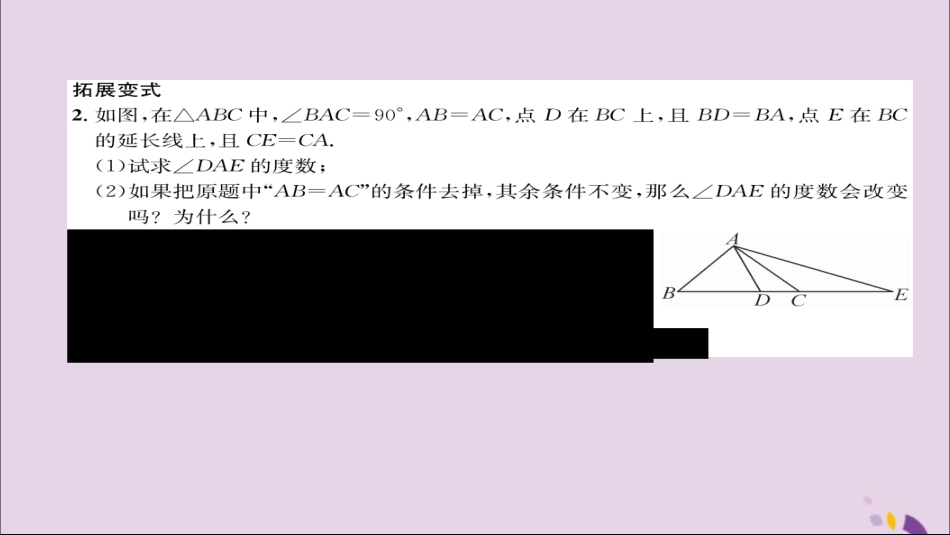 秋八年级数学上册 第十三章 轴对称 13.3 等腰三角形 13.3.1 等腰三角形 第1课时 等腰三角形的性质练习课件 (新版)新人教版 课件_第3页