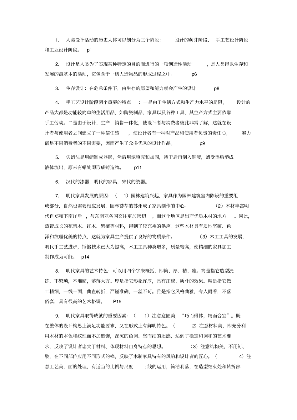 何人可-工业设计史重要考点汇总_第1页