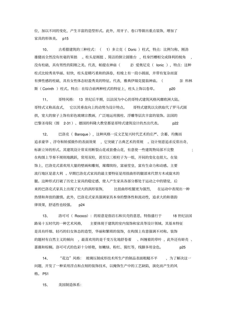 何人可-工业设计史重要考点汇总_第2页