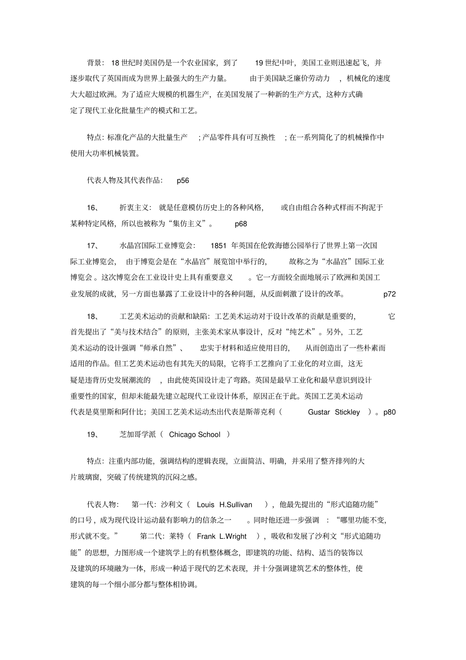 何人可-工业设计史重要考点汇总_第3页