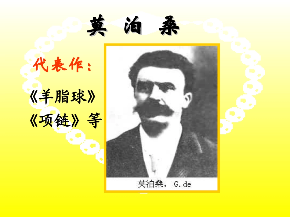 项链 课件示例二 课件_第2页