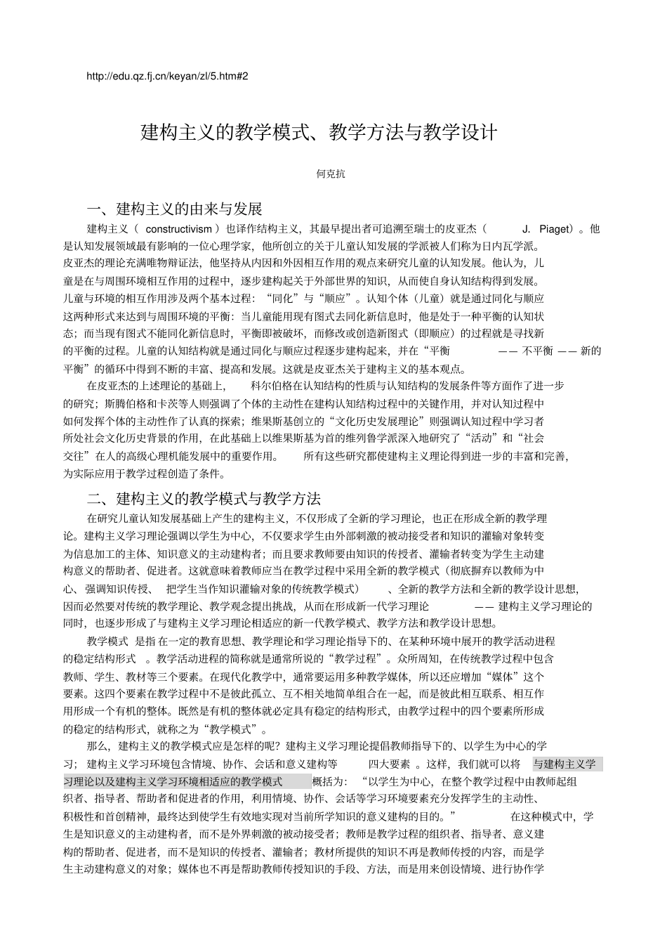 何克抗-建构主义的教学模式、教学方法及教学设计1_第1页