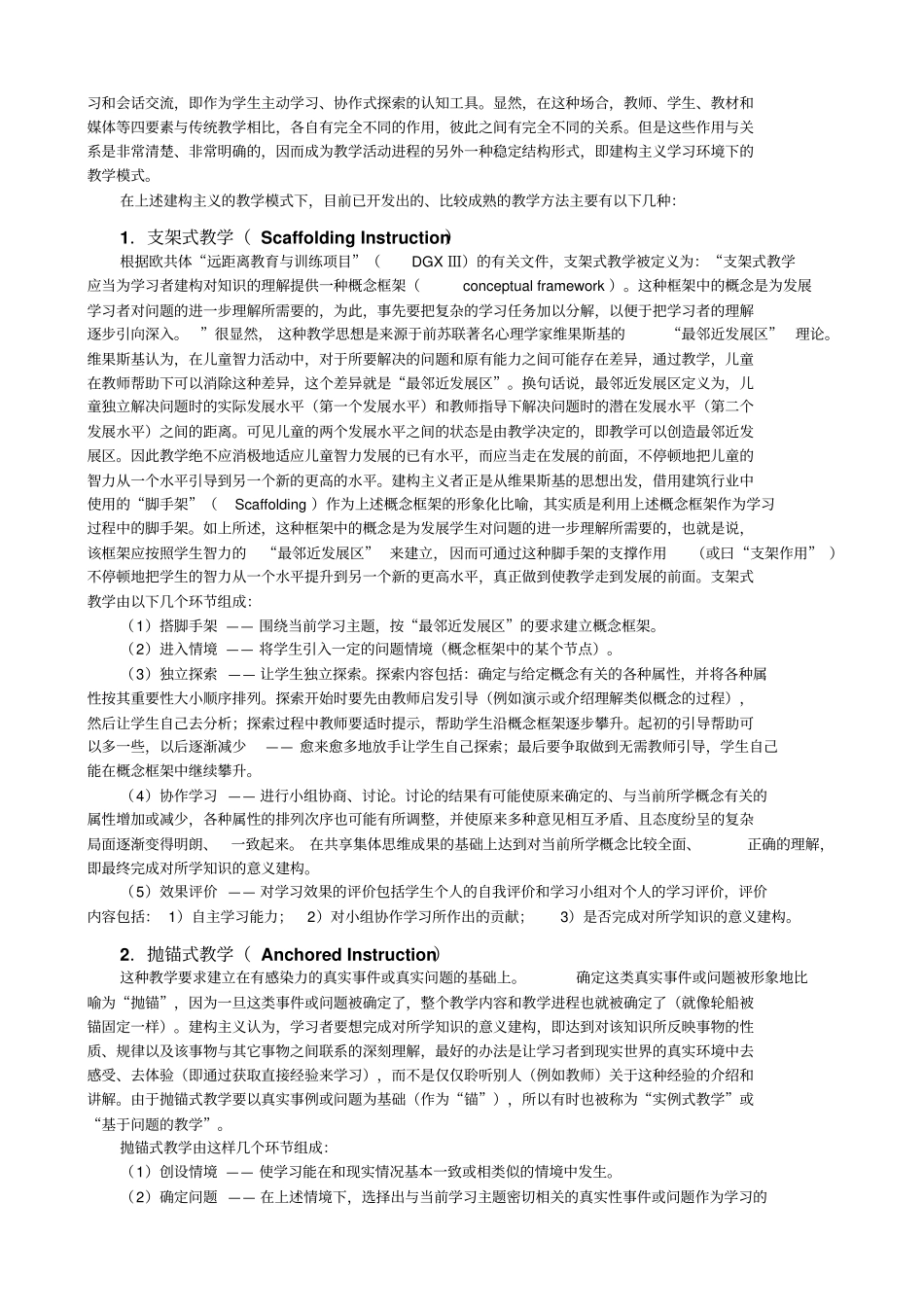 何克抗-建构主义的教学模式、教学方法及教学设计1_第2页