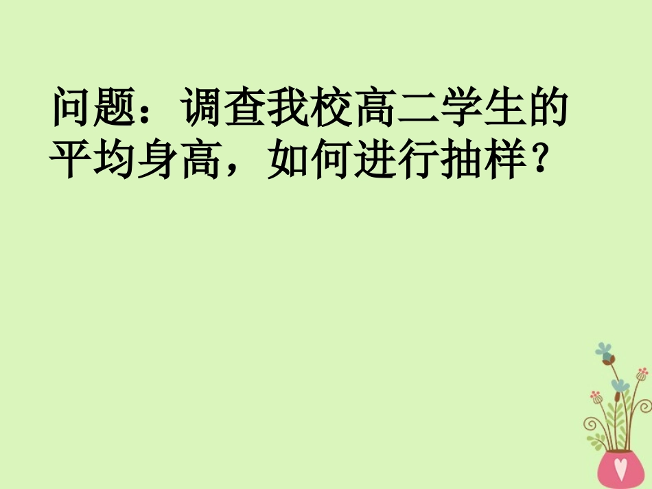 高中数学 第二章 统计 22 抽样调查方法分层抽样课件 新人教A版必修3 课件_第3页
