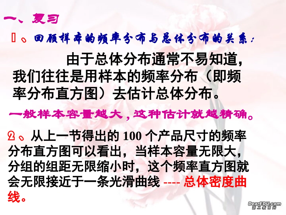 正态分布2 高三数学概率与统计课件集锦[整理八套]新课标 人教版 flash 高三数学概率与统计课件集锦[整理八套]新课标 人教版 flash_第2页