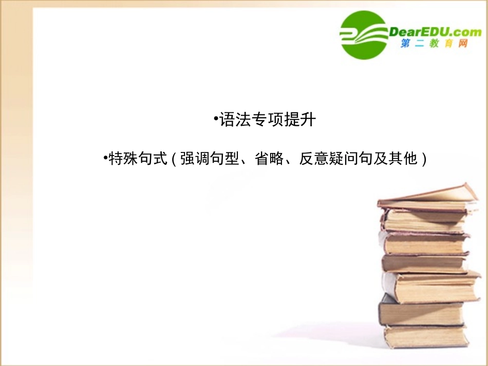 高三英语一轮课件语法2 新人教版选修8_第1页