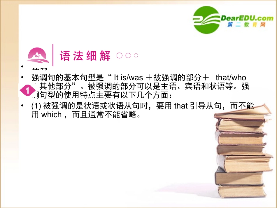 高三英语一轮课件语法2 新人教版选修8_第2页