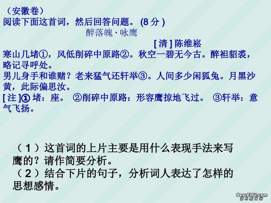 高三语文一轮复习诗歌鉴赏专题课件_第2页