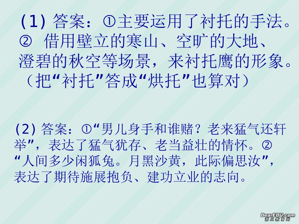 高三语文一轮复习诗歌鉴赏专题课件_第3页
