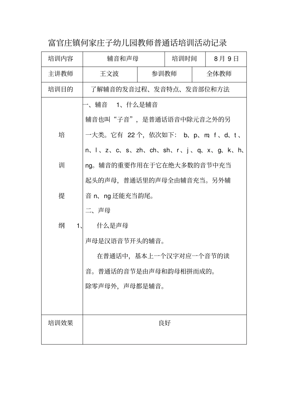 何家庄子幼儿园教师普通话培训活动记录_第3页