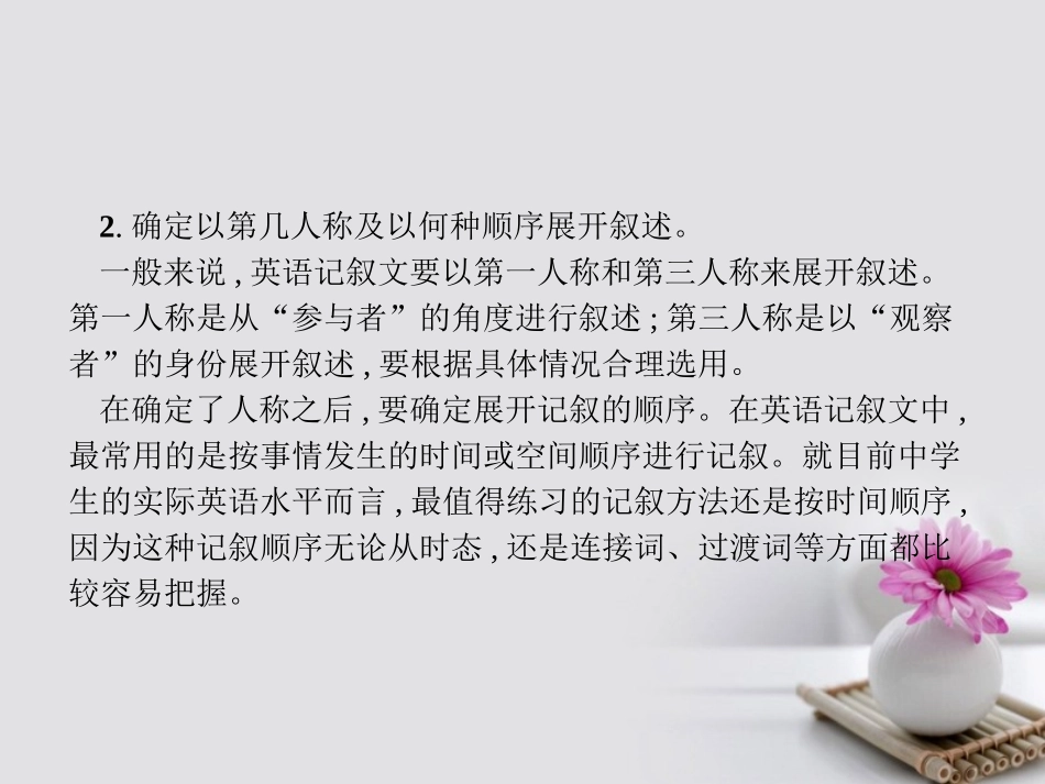 英语 Unit 16 Stories单元写作指导课件 北师大版选修6 课件_第3页