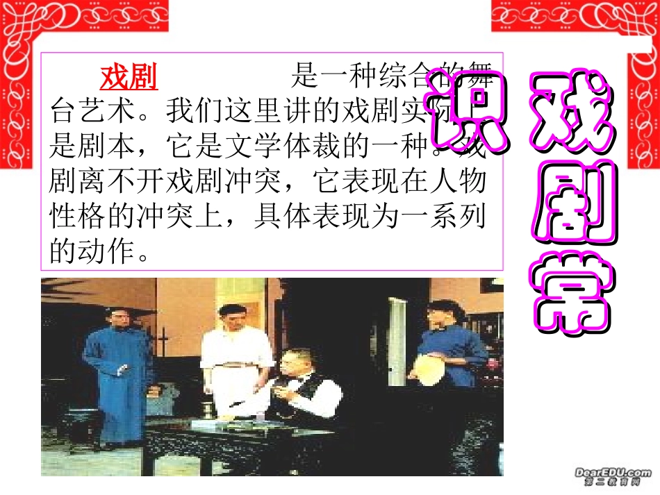 福建省高二语文雷雨课件 曹禺 新课标 人教版 课件_第3页