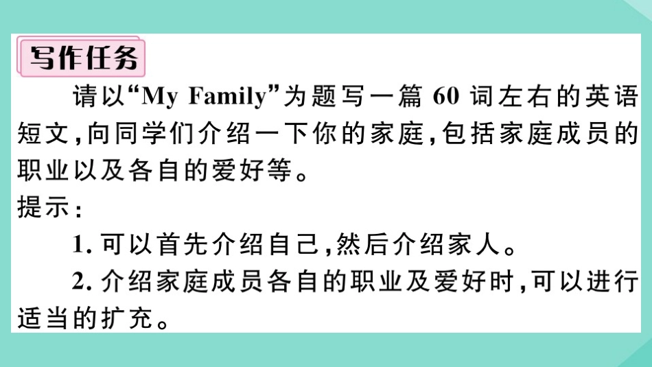 语上册 Module 2 My family模块写作专项作业课件 (新版)外研版 课件_第3页