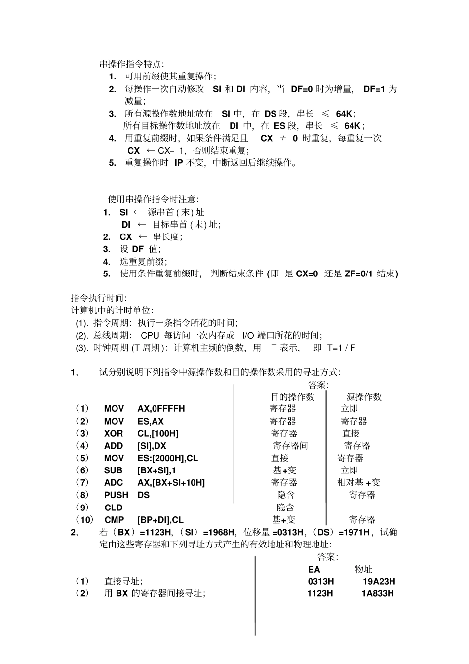 何小海版微机原理与接口技术部分课后习题讲解资料_第1页