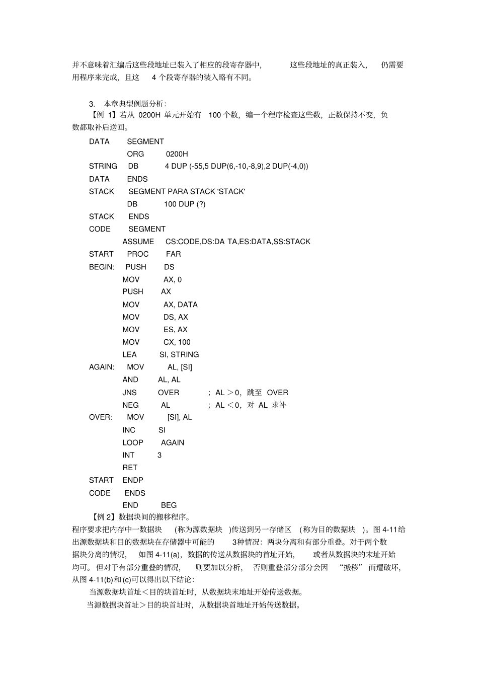何小海版微机原理与接口技术部分课后习题讲解资料_第3页