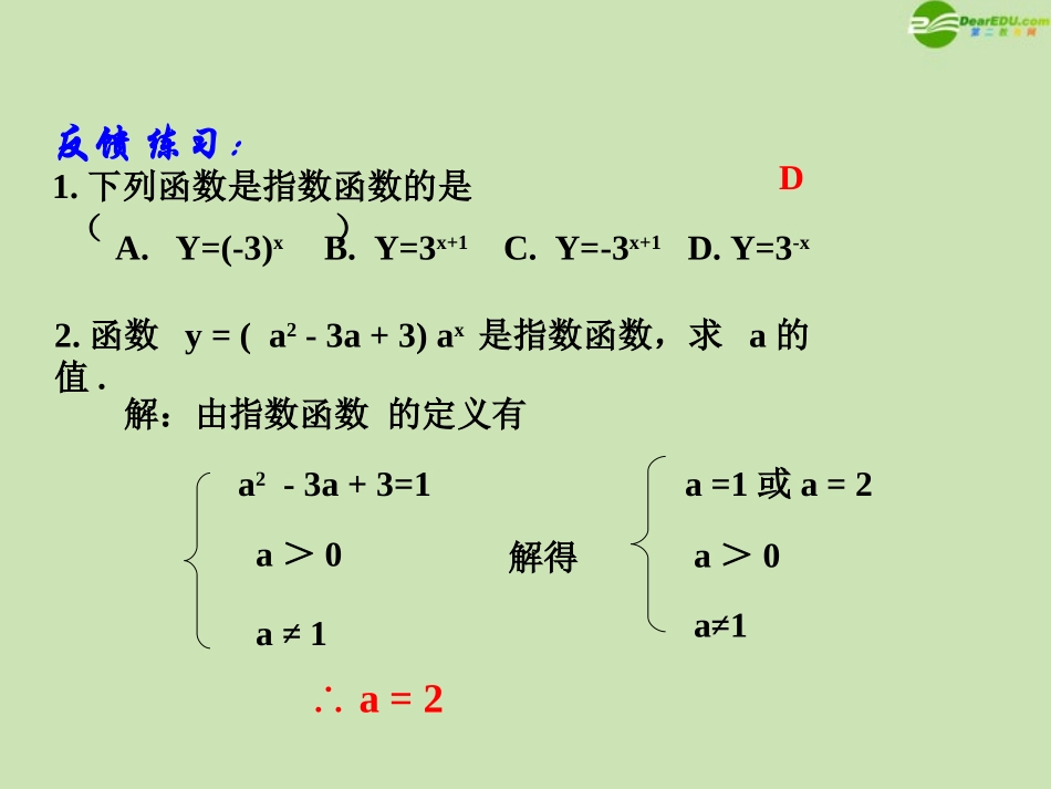 高中数学 312 指数函数1 课件 新人教B版必修1 课件_第3页