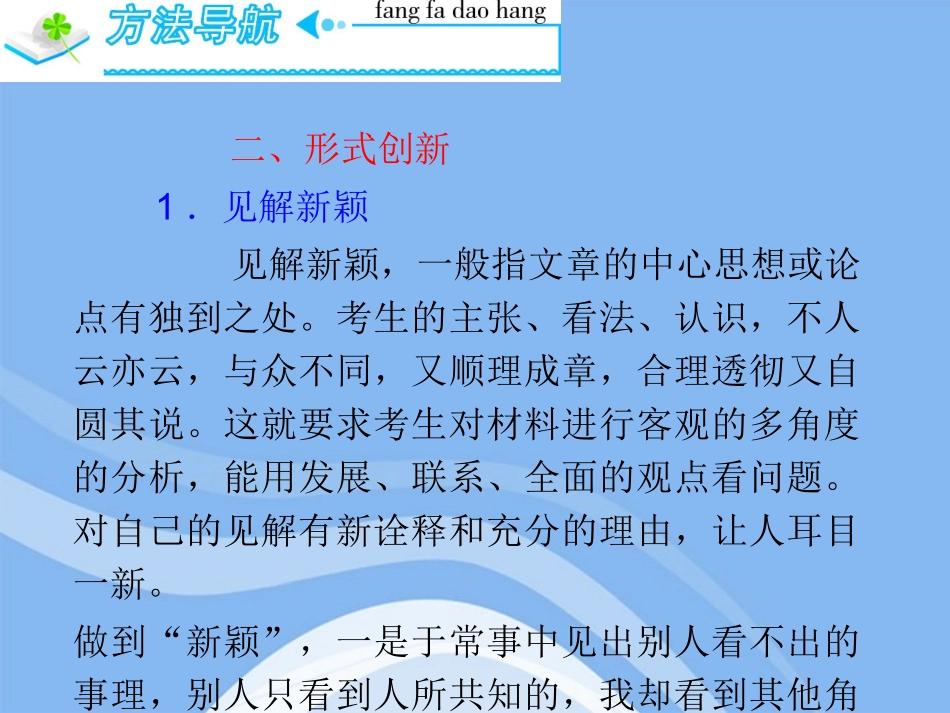 高三语文复习 第5部分第8节 别出心裁(下)课件 粤教版 课件_第2页