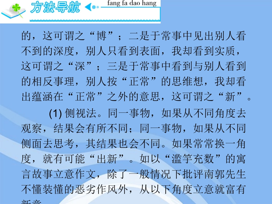 高三语文复习 第5部分第8节 别出心裁(下)课件 粤教版 课件_第3页