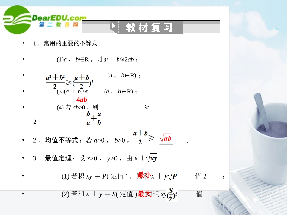 高三数学一轮复习 6.27 不等式的证明(一)课件 理 大纲人教版 课件_第2页