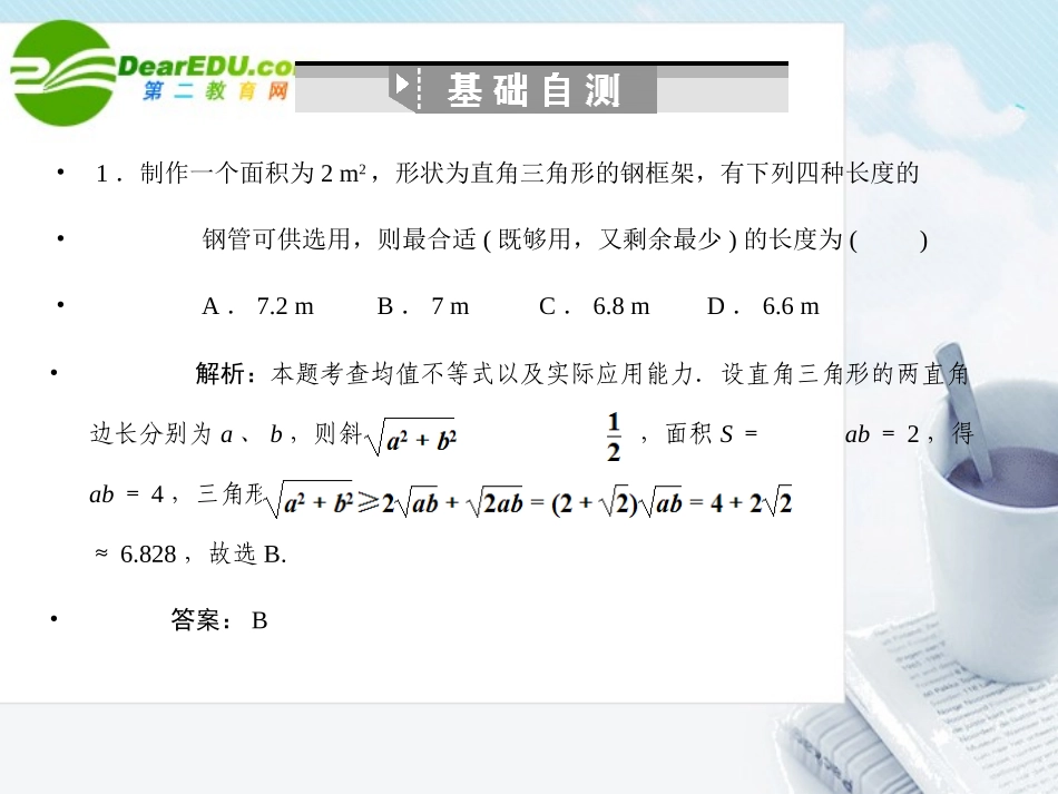 高三数学一轮复习 6.27 不等式的证明(一)课件 理 大纲人教版 课件_第3页
