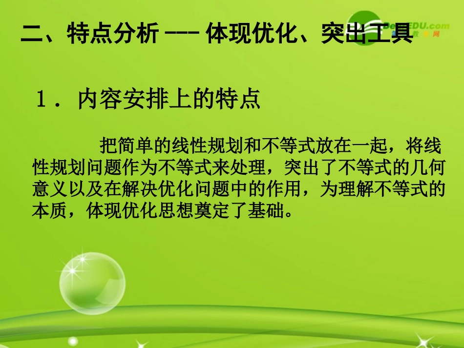 高中数学 第三章(不等式)课件 新人教B版必修5 课件_第3页