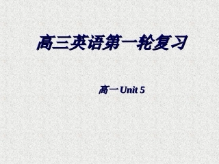 高三英语第一轮高一unit 5 复习课件
