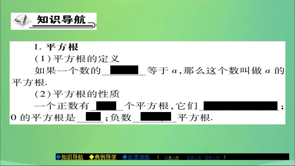 秋八年级数学上册 第十一章 数的开方 11.1 平方根与立方根(第1课时)课件 (新版)华东师大版 课件_第2页