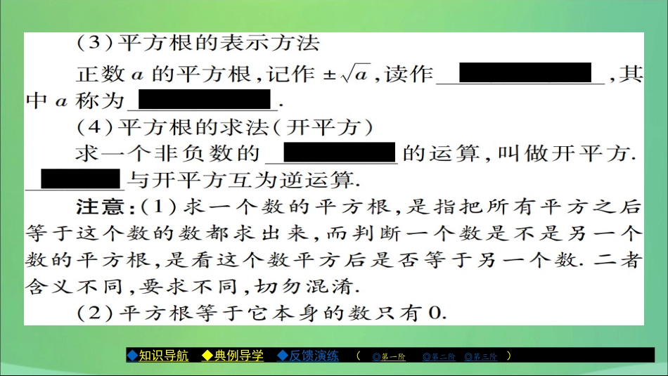 秋八年级数学上册 第十一章 数的开方 11.1 平方根与立方根(第1课时)课件 (新版)华东师大版 课件_第3页