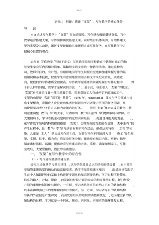何捷：搭建支架-写作教学的核心任务
