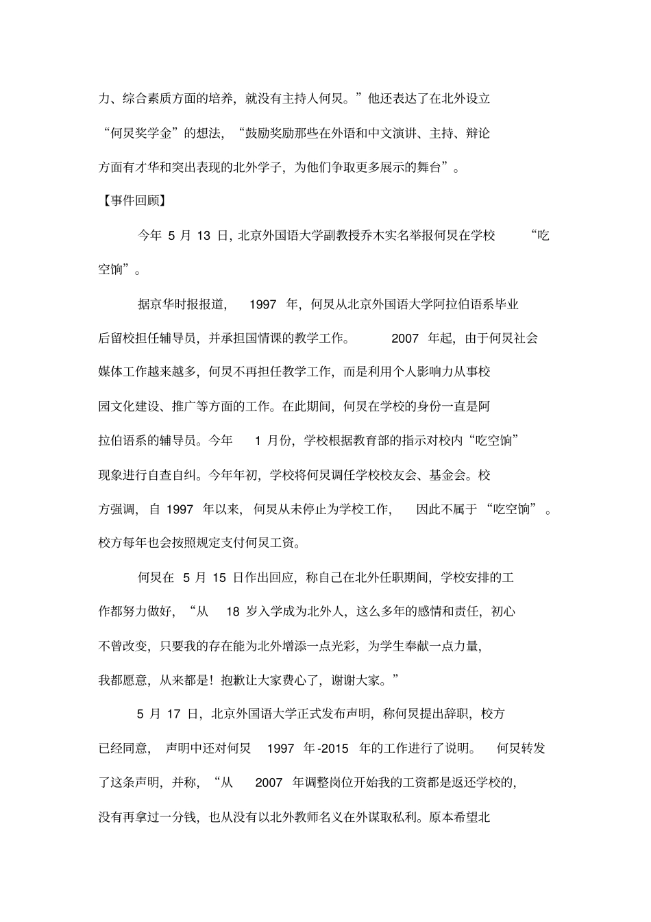 何炅从北外辞职两天后返校,计划在母校设立何炅奖学金_第2页