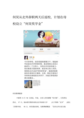 何炅从北外辞职两天后返校,计划在母校设立何炅奖学金
