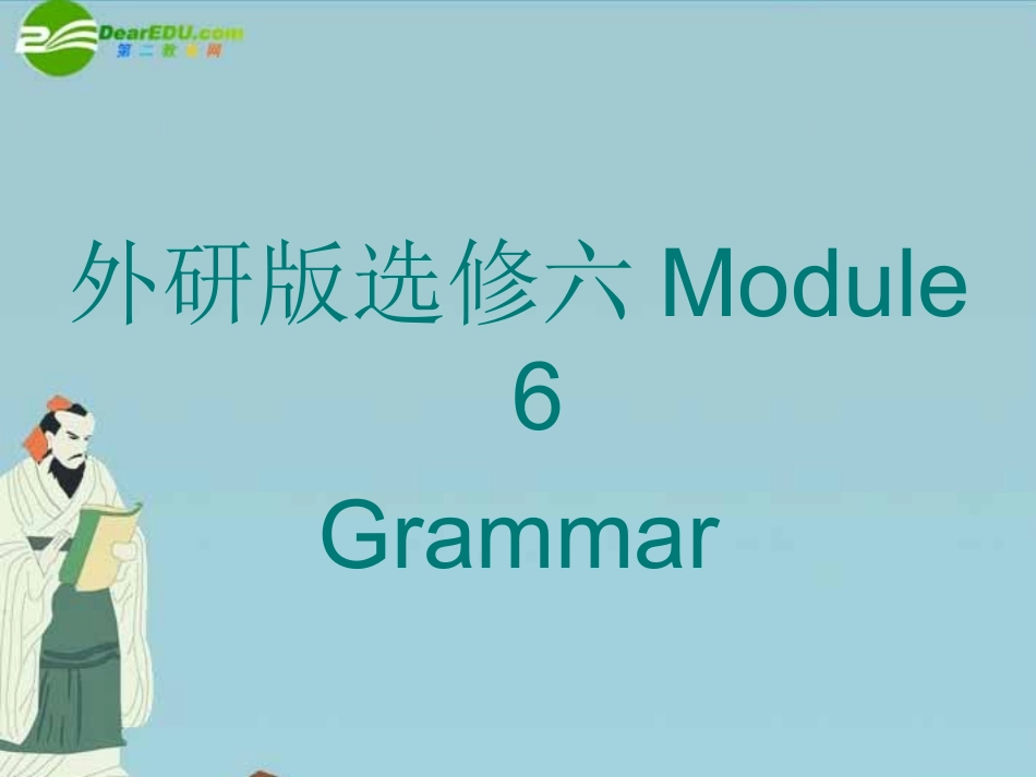 高中英语 Module6 Grammar课件 外研版选修6 课件_第1页
