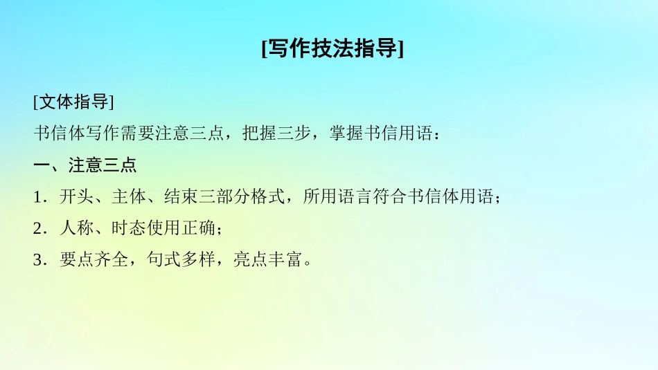 高中英语 Unit 1 Lifestyles Section Ⅶ Writing——私人信件课件 北师大版必修1 课件_第2页