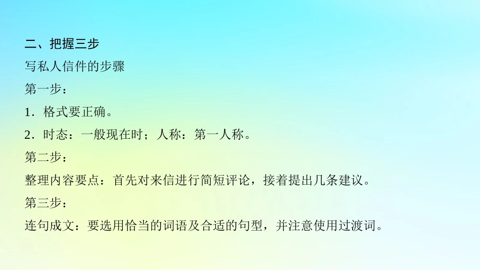 高中英语 Unit 1 Lifestyles Section Ⅶ Writing——私人信件课件 北师大版必修1 课件_第3页