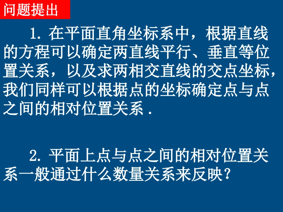 高中数学(两点间的距离)课件1 北师大版必修2 课件_第2页