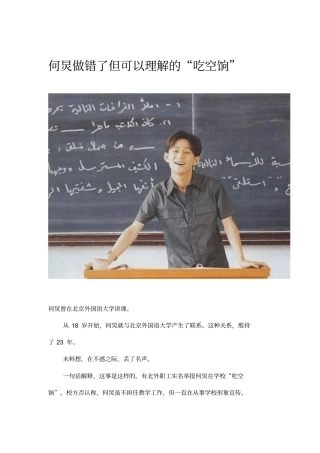 何炅做错了但可以理解的吃空饷