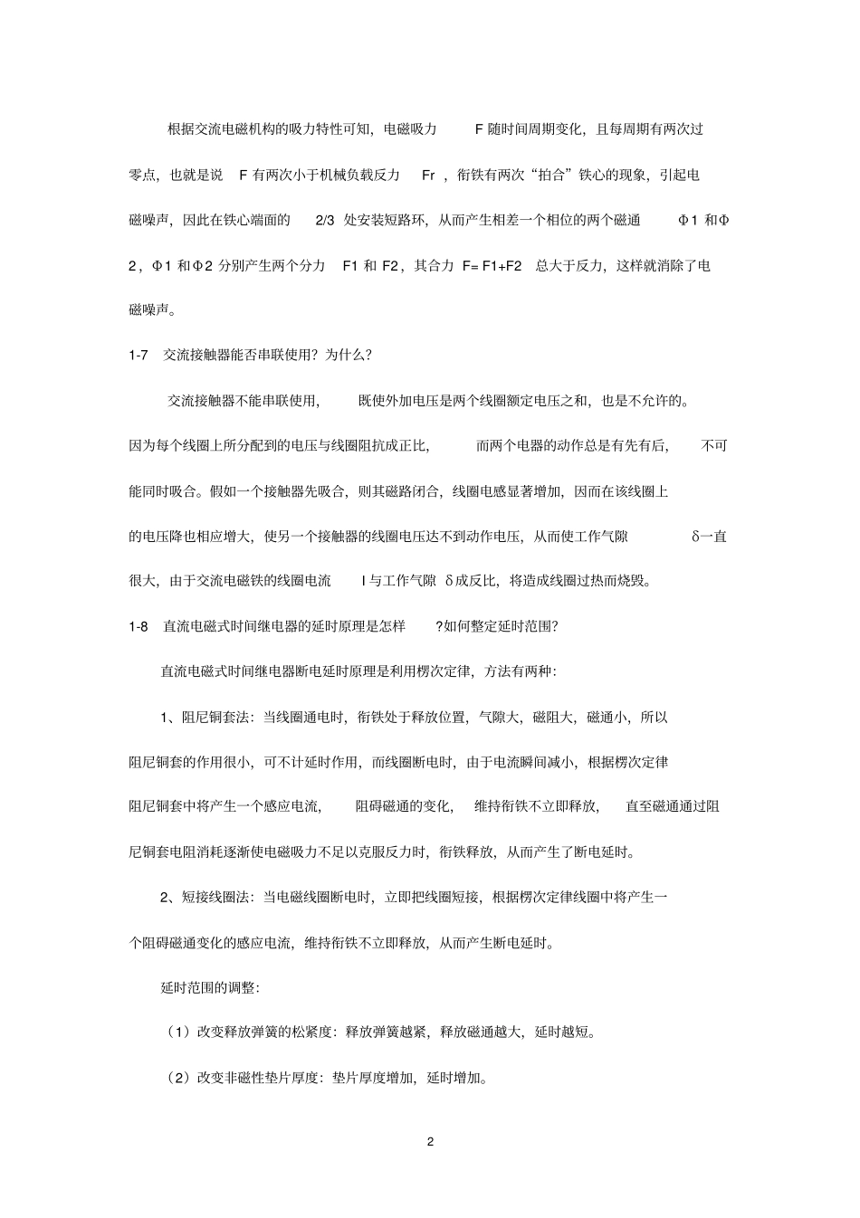 何献忠版PLC应用技术第二版课后习题答案资料_第2页