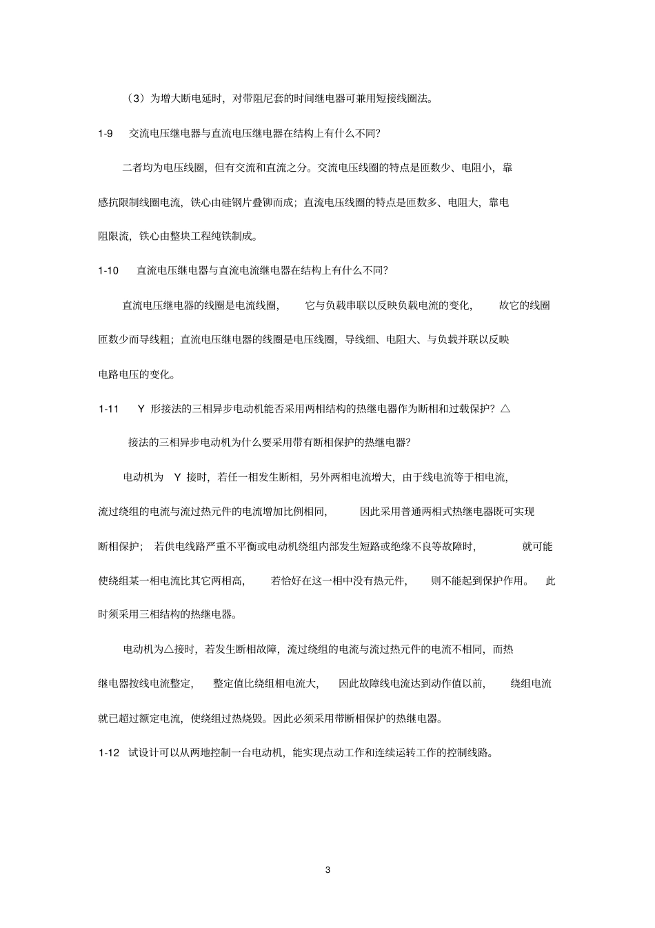 何献忠版PLC应用技术第二版课后习题答案资料_第3页