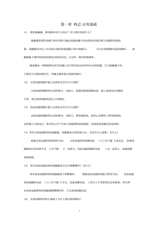 何献忠版PLC应用技术第二版课后习题答案资料