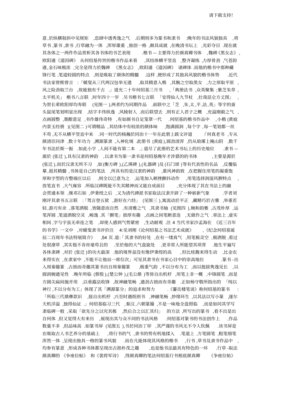 何绍基之书法艺术成就_第3页